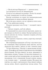 Книга Випробування невинуватістю - Аґата Крісті. Фото 8