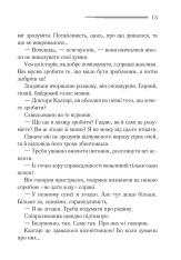 Книга Випробування невинуватістю - Аґата Крісті. Фото 2