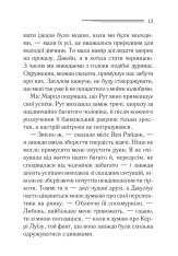 Книга Гра дзеркал - Аґата Крісті. Фото 6