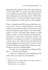 Книга Гра дзеркал - Аґата Крісті. Фото 4