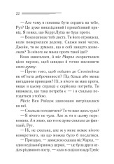 Книга Гра дзеркал - Аґата Крісті. Фото 15