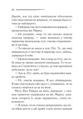 Книга Гра дзеркал - Аґата Крісті. Фото 13