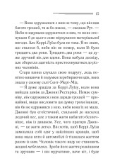 Книга Гра дзеркал - Аґата Крісті. Фото 8