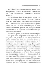 Книга Гра дзеркал - Аґата Крісті. Фото 10