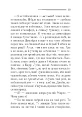 Книга Гра дзеркал - Аґата Крісті. Фото 12