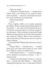 Книга Гра дзеркал - Аґата Крісті. Фото 5
