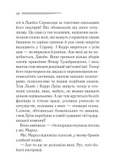 Книга Гра дзеркал - Аґата Крісті. Фото 11