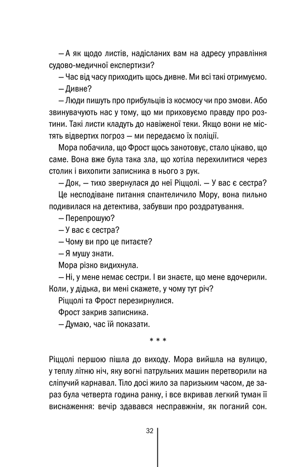 Книга Двійник. Книга 4 - Тесс Ґеррітсен. Фото 30