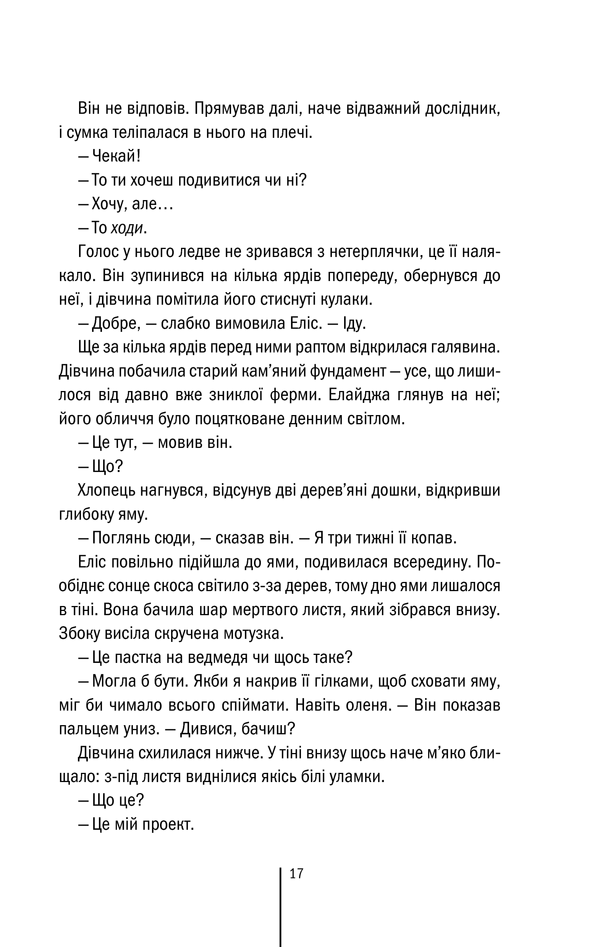 Книга Двійник. Книга 4 - Тесс Ґеррітсен. Фото 15
