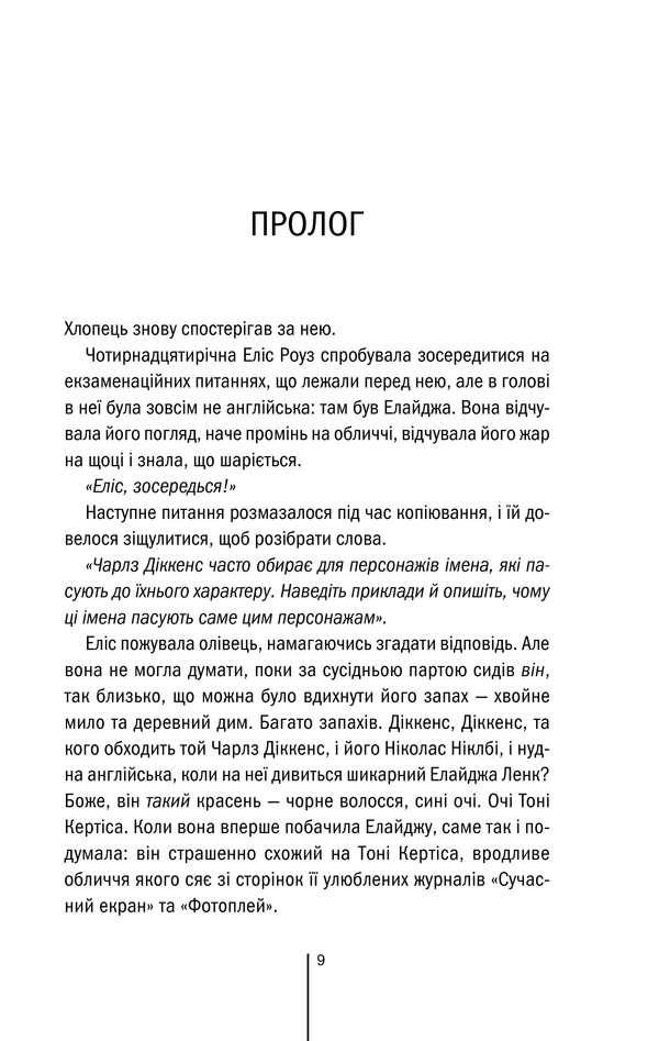 Книга Двійник. Книга 4 - Тесс Ґеррітсен. Фото 7