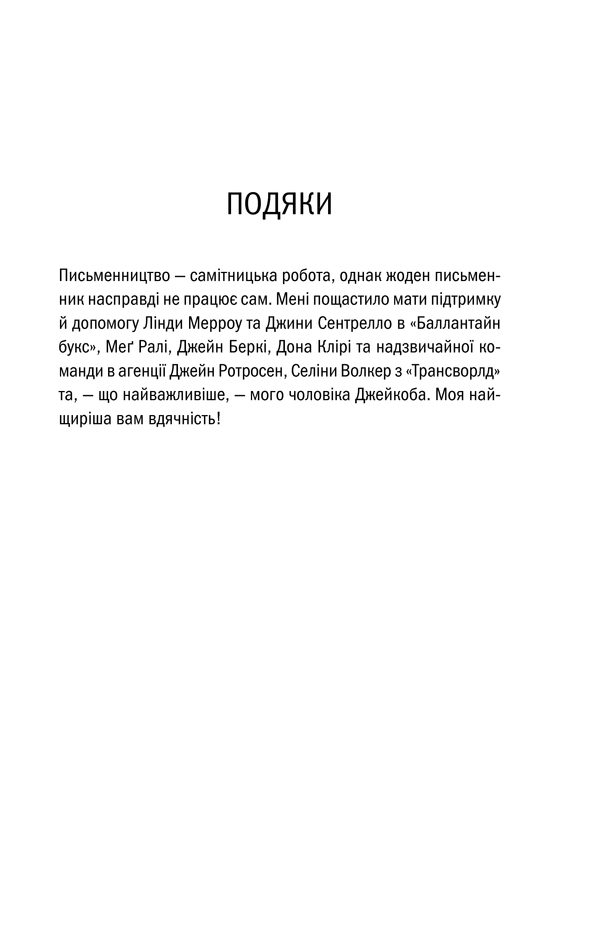 Книга Двійник. Книга 4 - Тесс Ґеррітсен. Фото 6