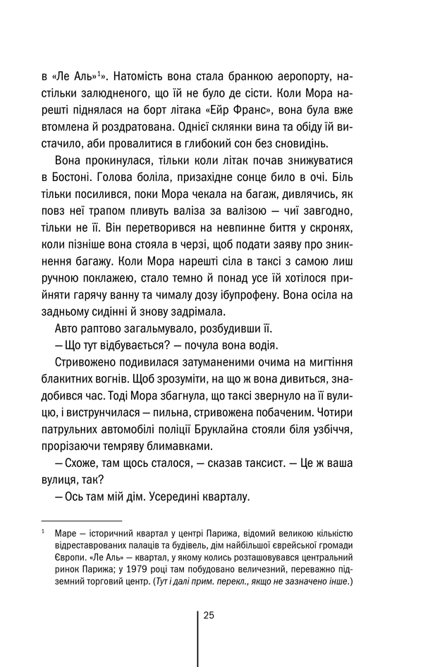 Книга Двійник. Книга 4 - Тесс Ґеррітсен. Фото 23