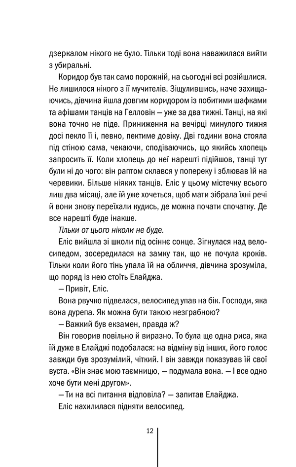 Книга Двійник. Книга 4 - Тесс Ґеррітсен. Фото 10