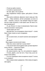 Книга Двійник. Книга 4 - Тесс Ґеррітсен. Фото 29