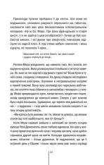 Книга Двійник. Книга 4 - Тесс Ґеррітсен. Фото 21