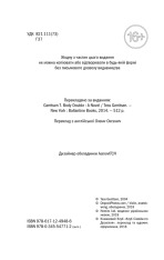 Книга Двійник. Книга 4 - Тесс Ґеррітсен. Фото 4