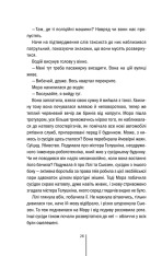 Книга Двійник. Книга 4 - Тесс Ґеррітсен. Фото 24