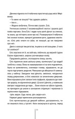 Книга Двійник. Книга 4 - Тесс Ґеррітсен. Фото 9