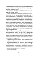 Книга Двійник. Книга 4 - Тесс Ґеррітсен. Фото 20