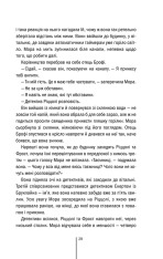 Книга Двійник. Книга 4 - Тесс Ґеррітсен. Фото 27