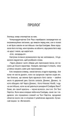 Книга Двійник. Книга 4 - Тесс Ґеррітсен. Фото 7