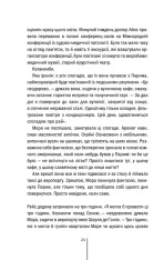 Книга Двійник. Книга 4 - Тесс Ґеррітсен. Фото 22