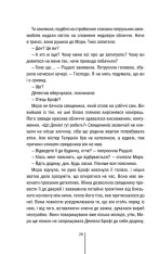 Книга Двійник. Книга 4 - Тесс Ґеррітсен. Фото 26
