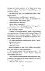 Книга Двійник. Книга 4 - Тесс Ґеррітсен. Фото 28