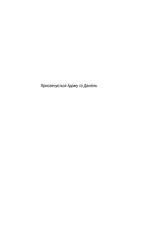 Книга Двійник. Книга 4 - Тесс Ґеррітсен. Фото 5