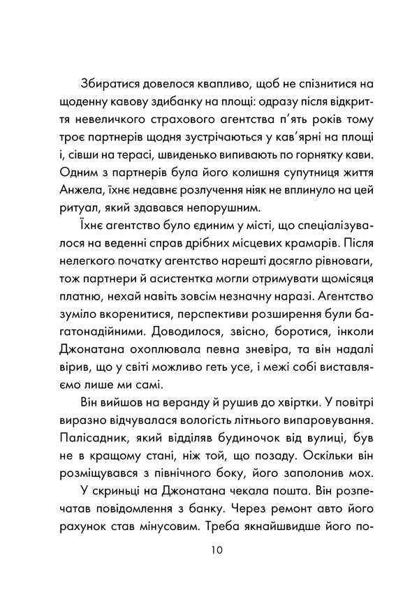 Книга День, що навчив мене жити - Лоран Гунель. Фото 4