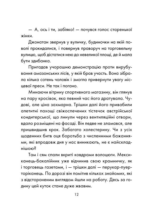 Книга День, що навчив мене жити - Лоран Гунель. Фото 6