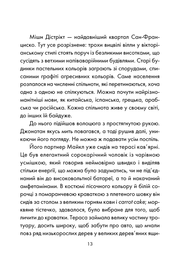 Книга День, що навчив мене жити - Лоран Гунель. Фото 7