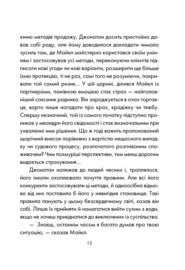 Книга День, що навчив мене жити - Лоран Гунель. Фото 9