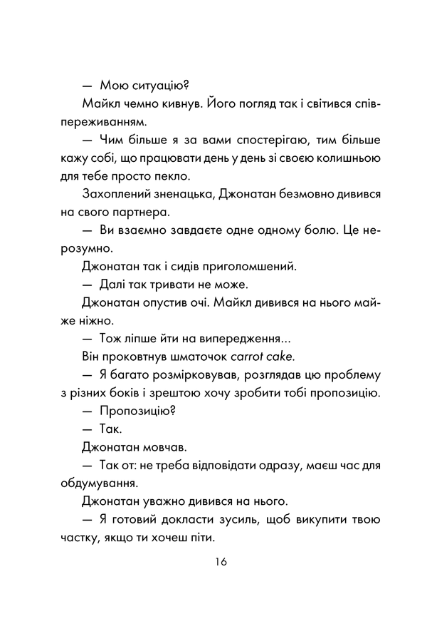 Книга День, що навчив мене жити - Лоран Гунель. Фото 10