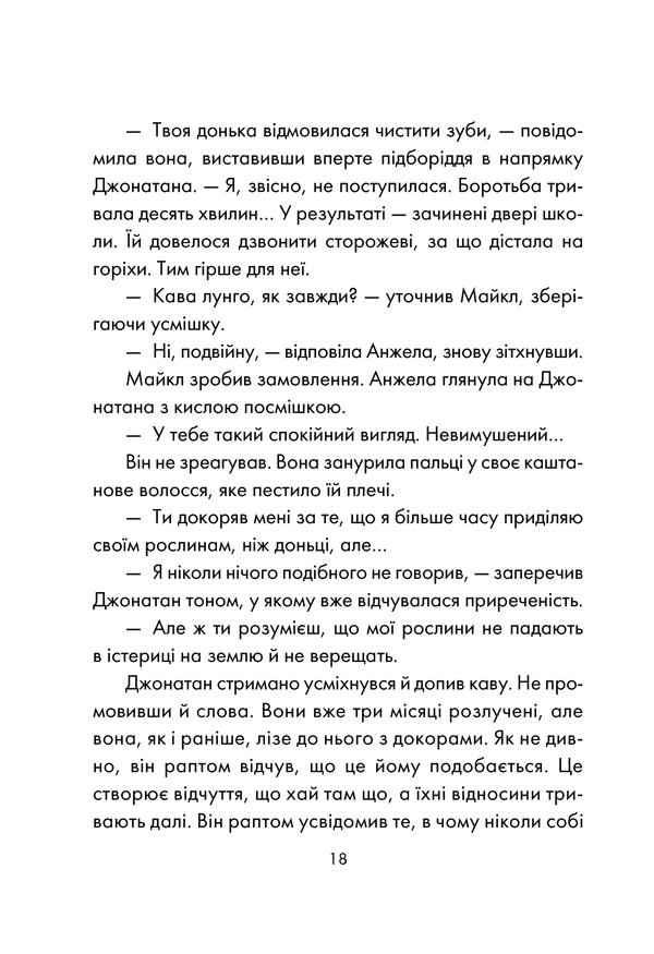 Книга День, що навчив мене жити - Лоран Гунель. Фото 12