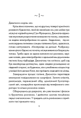 Книга День, що навчив мене жити - Лоран Гунель. Фото 3