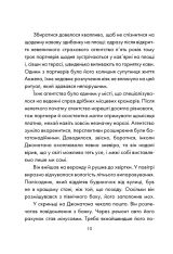 Книга День, що навчив мене жити - Лоран Гунель. Фото 4