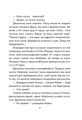Книга День, що навчив мене жити - Лоран Гунель. Фото 11