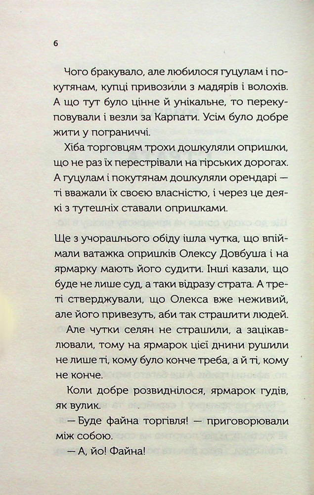 Книга Довбуш. Гідність або забуття - Василь Карп’юк. Фото 7