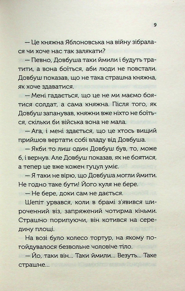Книга Довбуш. Гідність або забуття - Василь Карп’юк. Фото 10