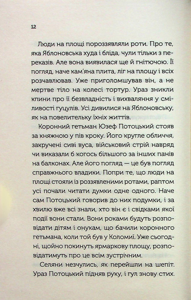 Книга Довбуш. Гідність або забуття - Василь Карп’юк. Фото 13