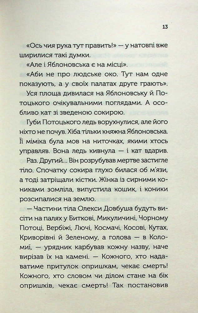 Книга Довбуш. Гідність або забуття - Василь Карп’юк. Фото 14