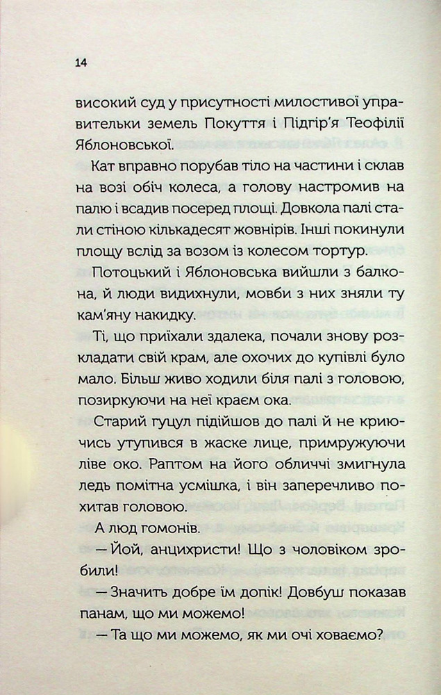 Книга Довбуш. Гідність або забуття - Василь Карп’юк. Фото 15