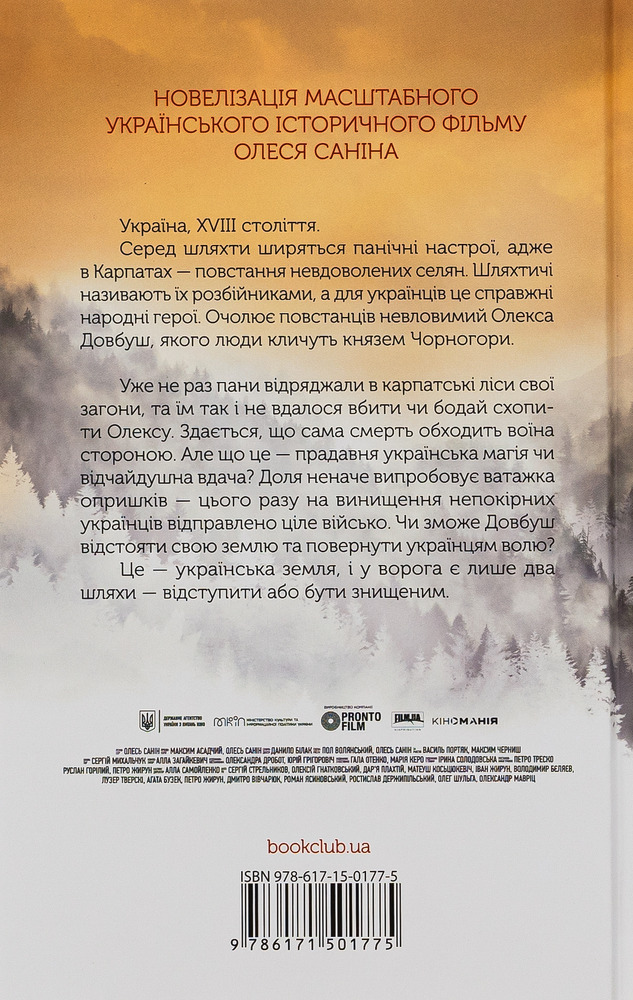 Книга Довбуш. Гідність або забуття - Василь Карп’юк. Фото 2
