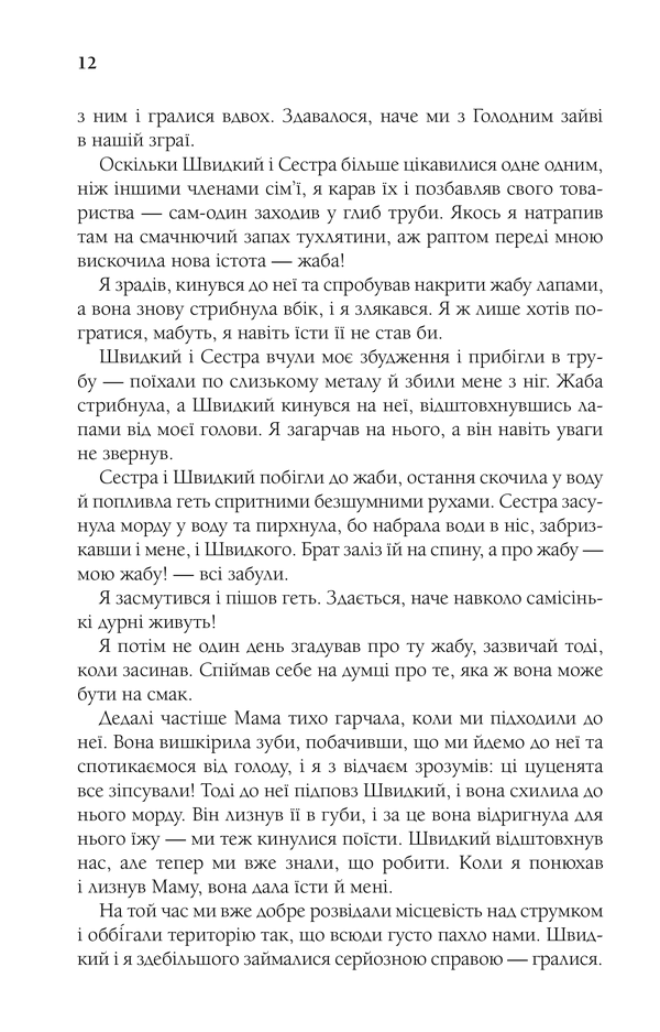 КСД Життя і мета собаки - Брюс Кемерон. Фото 7