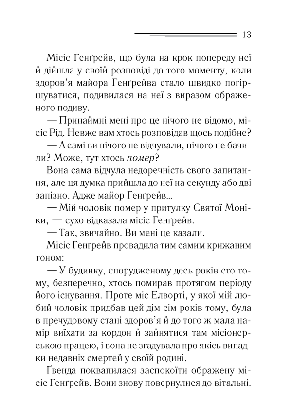 Книга Забуте вбивство - Аґата Крісті. Фото 10