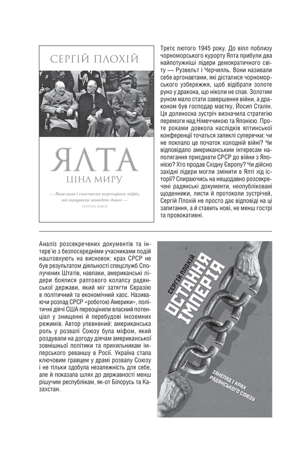 Книга Забуті покидьки східного фронту - Сергій Плохій. Фото 36