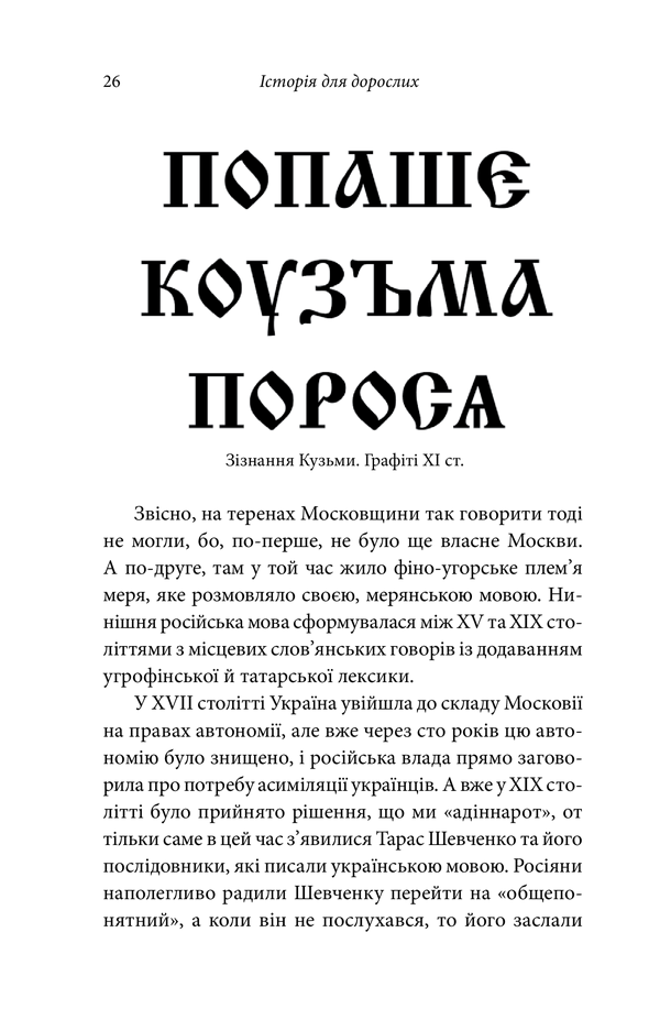 Книга Історія для дорослих - Олег Криштопа, Іван Дерейко. Фото 15