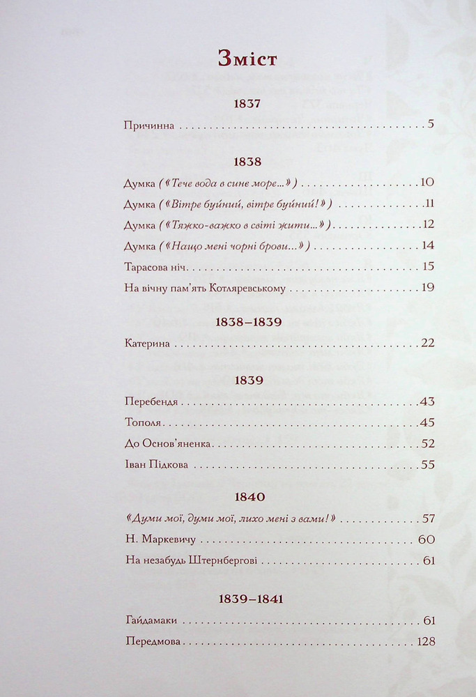 Книга Кобзар - Тарас Шевченко. Фото 2