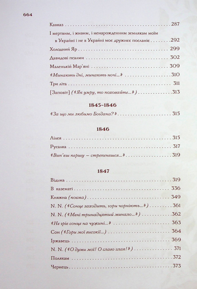 Книга Кобзар - Тарас Шевченко. Фото 4